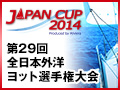 Japan cup 2014